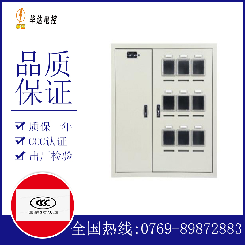 金乡电表箱